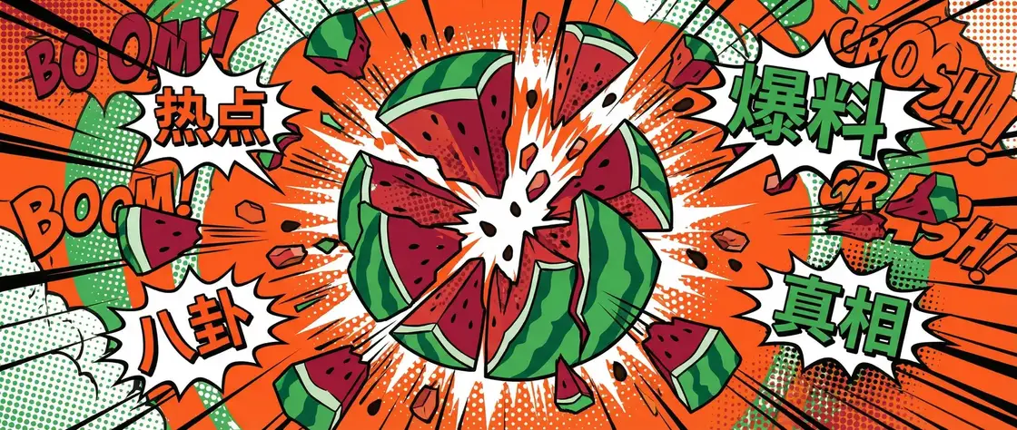 海角网-热门话题聚合|每日更新|爆料热线官网 今日头瓜爆炸漫画横幅